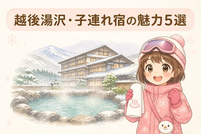 越後湯沢の子連れホテルを利用するメリット5つ